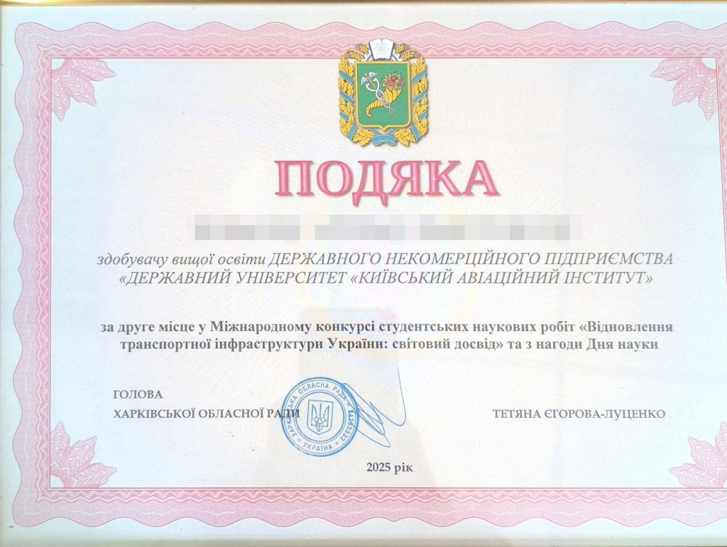 Слухача кафедри відзначено подякою голови Харківської обласної ради! Пишаємось молодим науковцем!