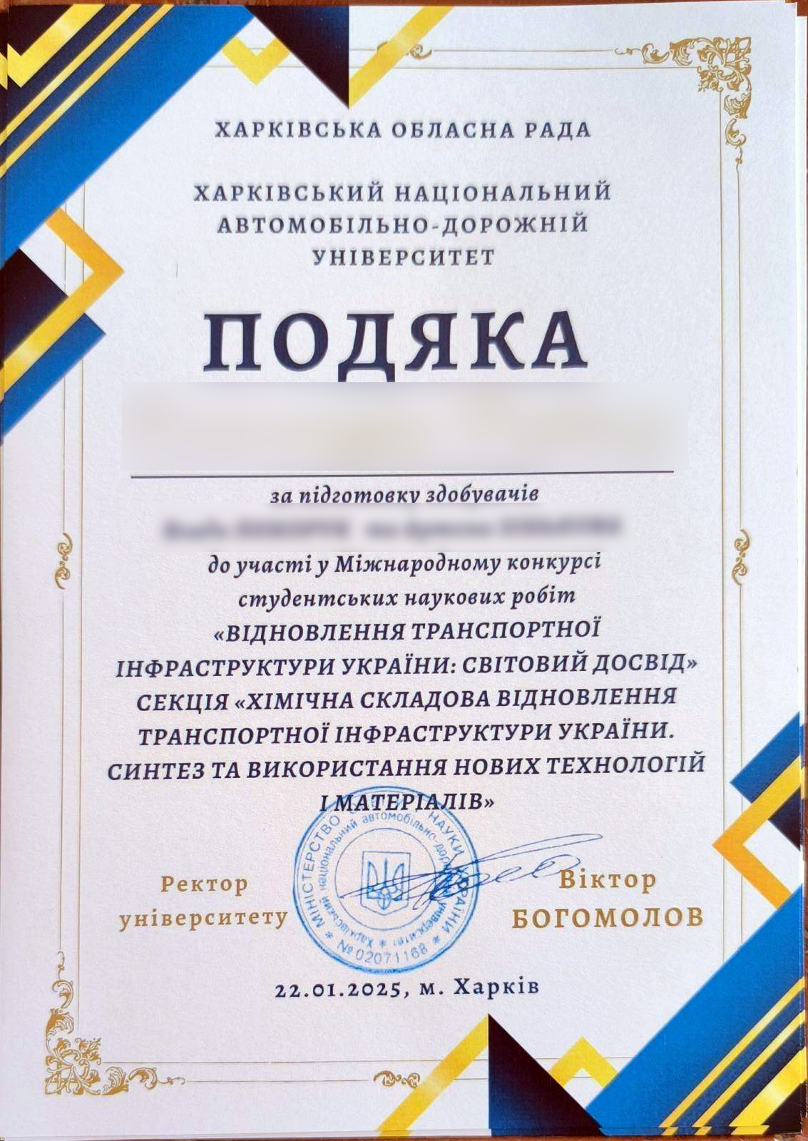 Конкурс “Відновлення транспортної інфраструктури України: світовий досвід.”