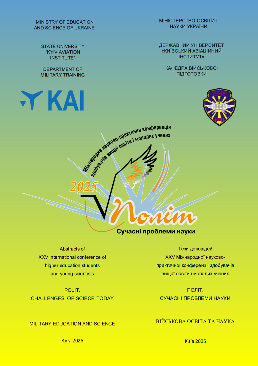 Збірник тез політ 2025 КВП