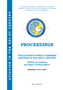 Конгрес “Авіація в 21 столітті”