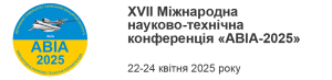 ХVII Міжнародна науково-технічна конференція «АВІА-2025»