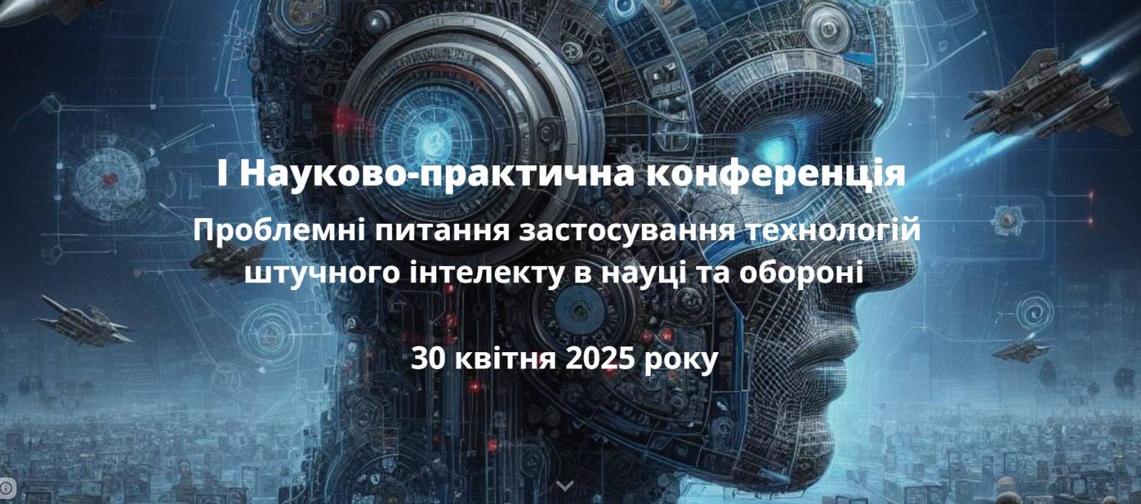 І Науково-практична конференція