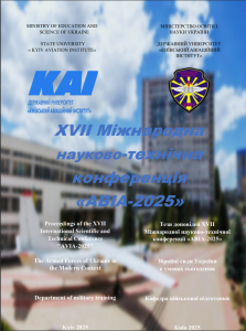 Збірник тез “АВІА-2025” КВП